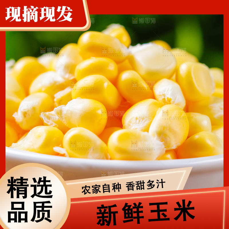 木底放着水果玉米粒