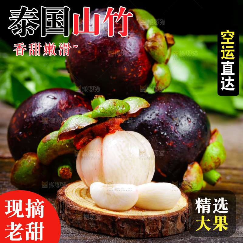 深底上的山竹果肉