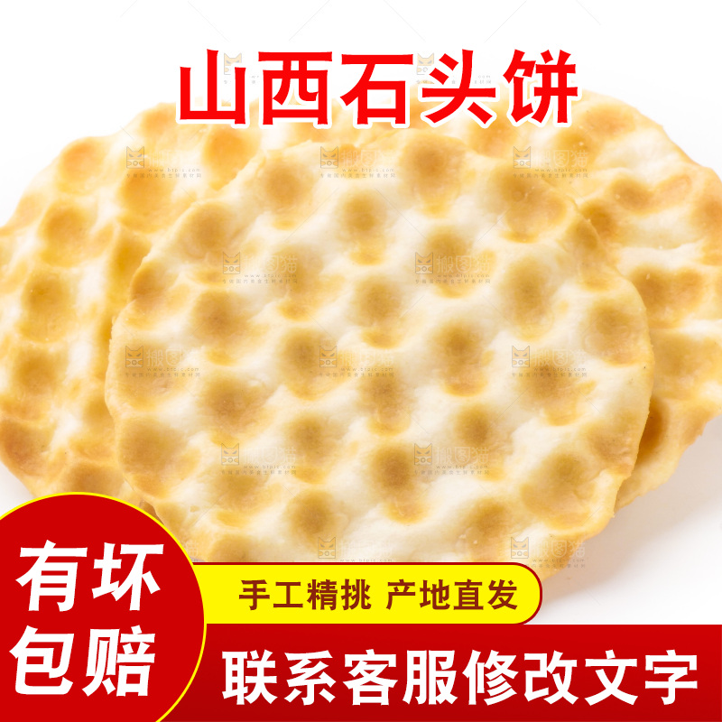 白底上的石头饼