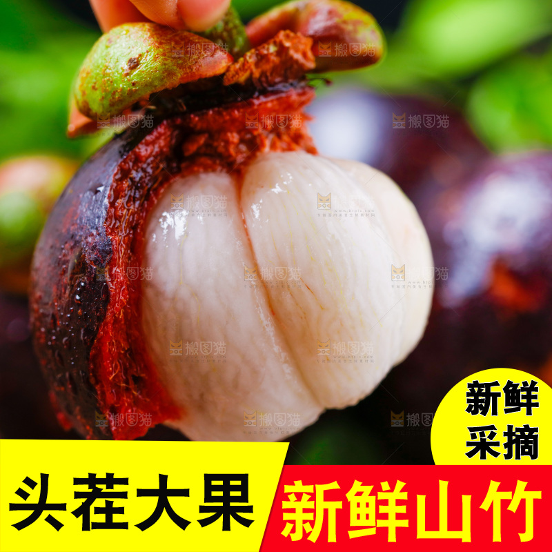 手拿剥皮的山竹