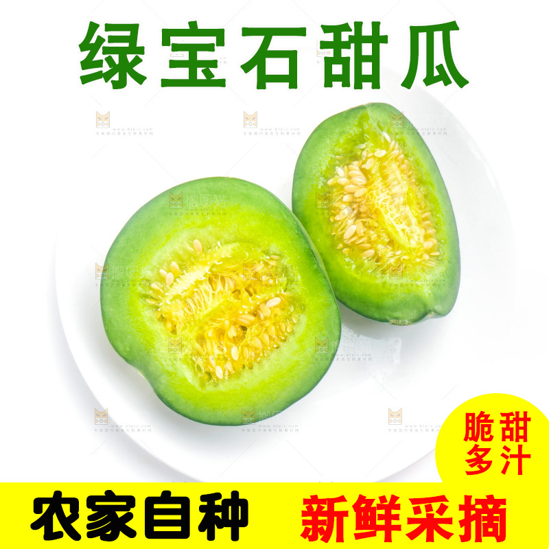 白底上放着切开的绿宝石甜瓜