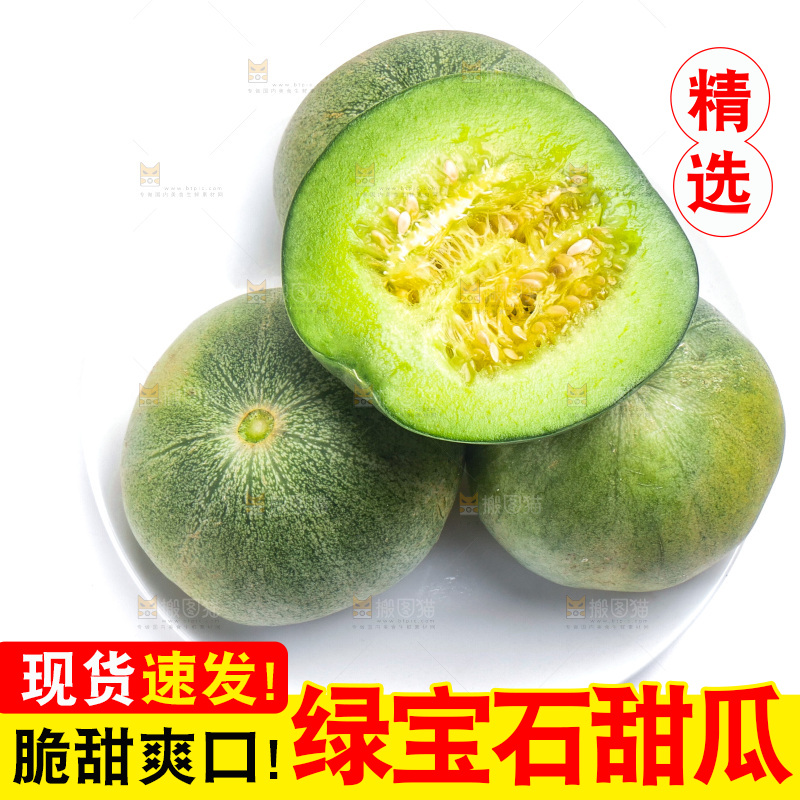 白底上放着一盘绿宝甜瓜