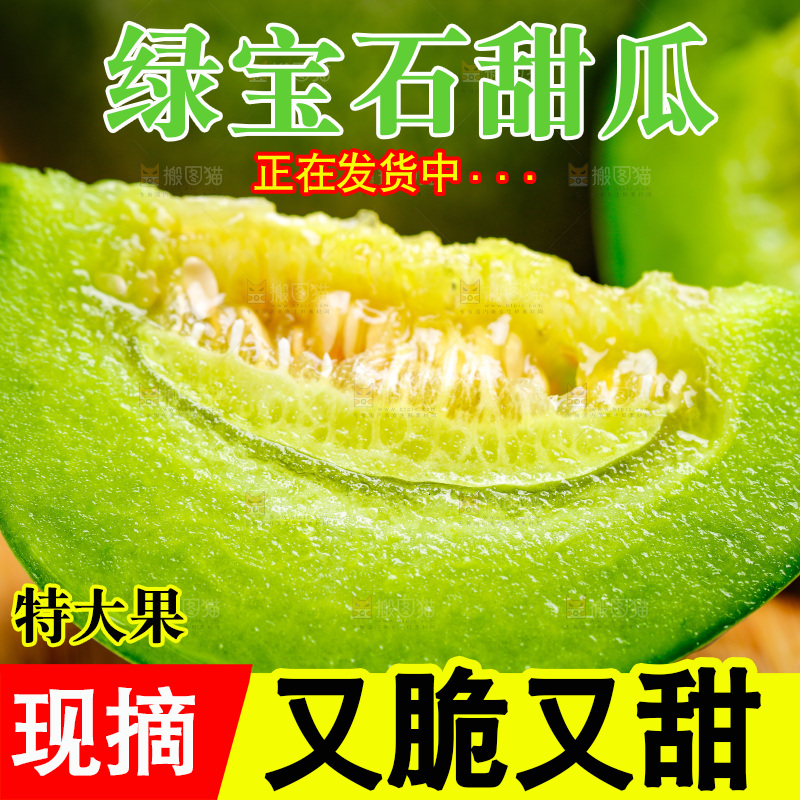 切开的山东绿宝甜瓜放在木底上