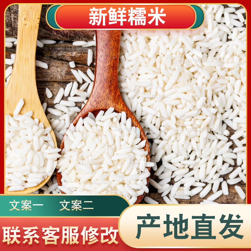 勺子里装着糯米