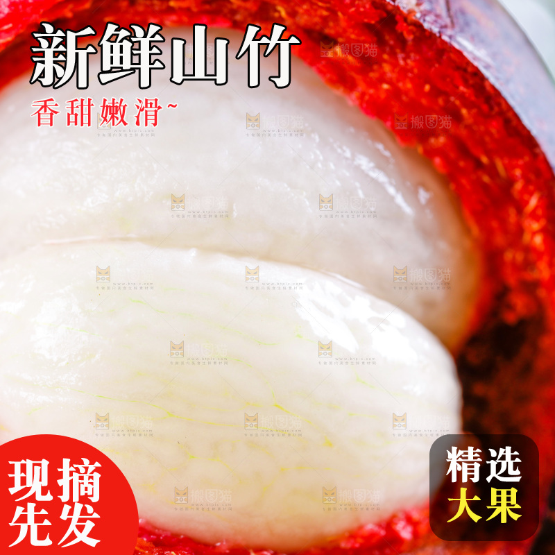 新鲜山竹放在木底上