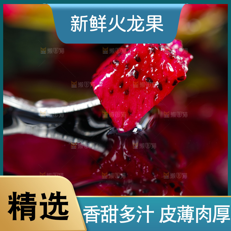 叉子叉着红心火龙果果肉