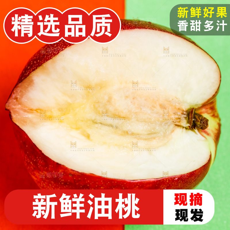 彩卡上放着陕西白心油桃
