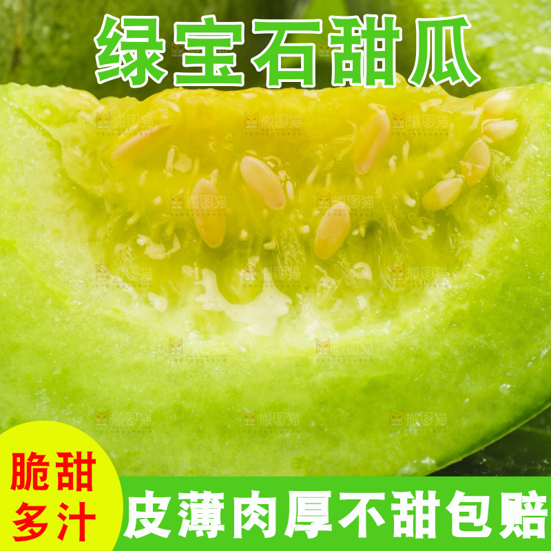 深底上放着切开的山东绿宝甜瓜