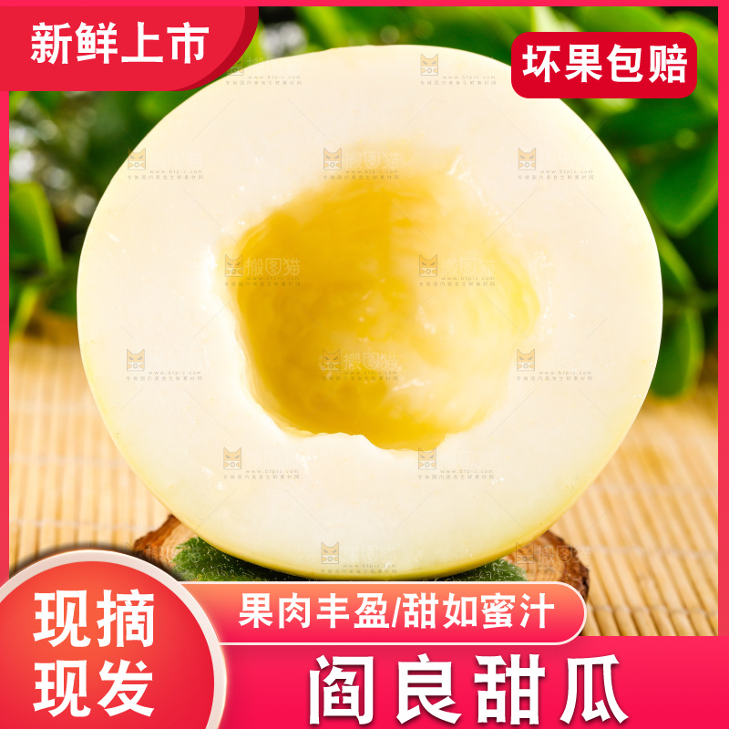 木底上放着陕西阎良甜瓜