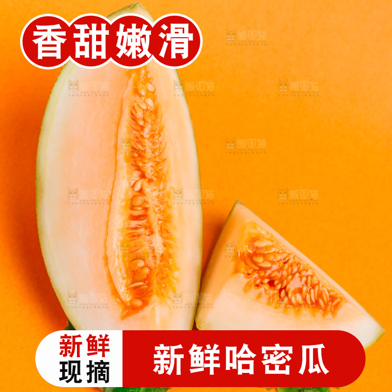 浅底上放着新疆哈密瓜