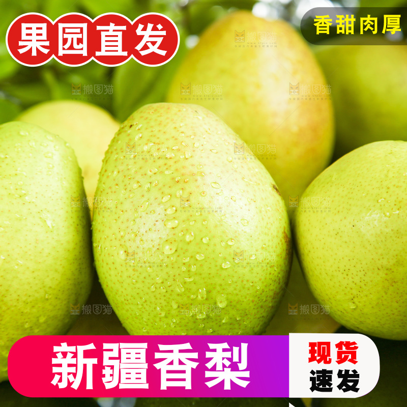 深底上的新鲜香梨
