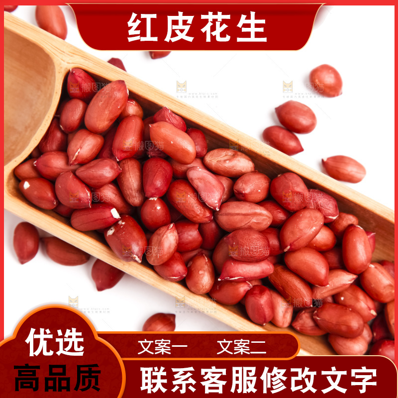 白底上的红皮花生米