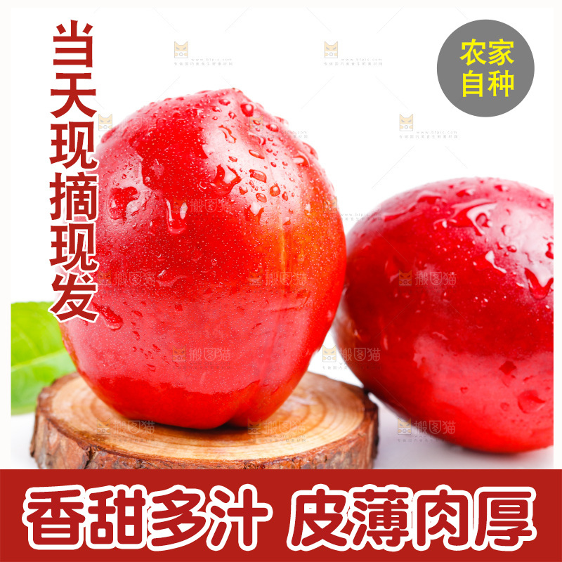 白底上的油桃