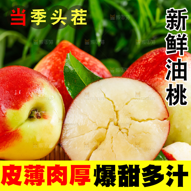 陕西白心油桃放在木底上