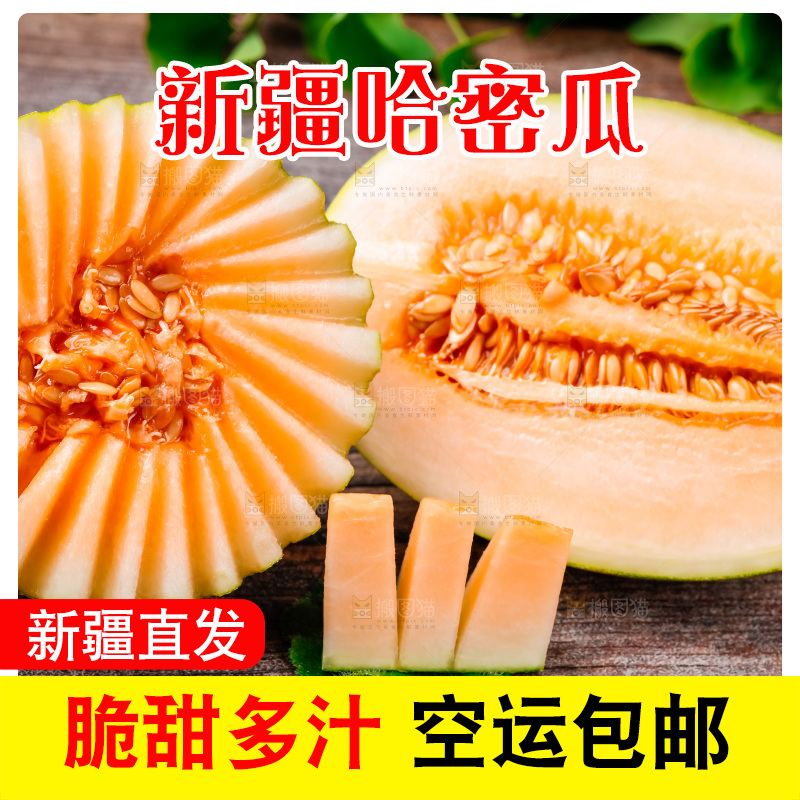 新鲜哈密瓜放在木底上
