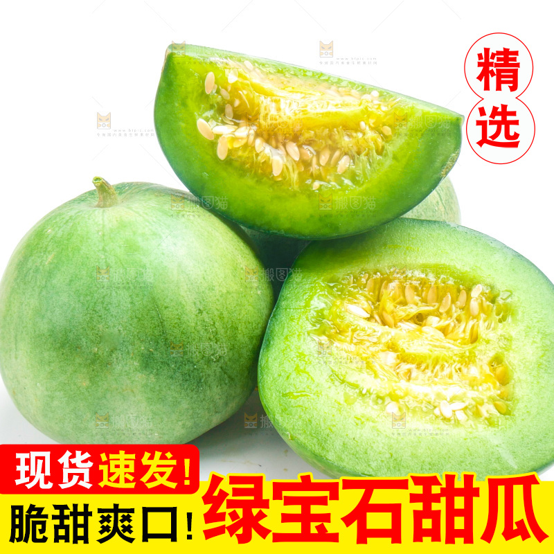 山东绿宝甜瓜放在白底上