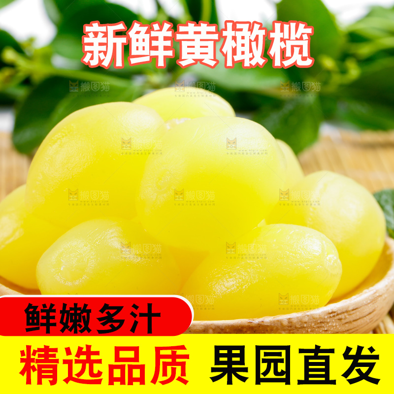木底上放着一盘潮汕黄橄榄