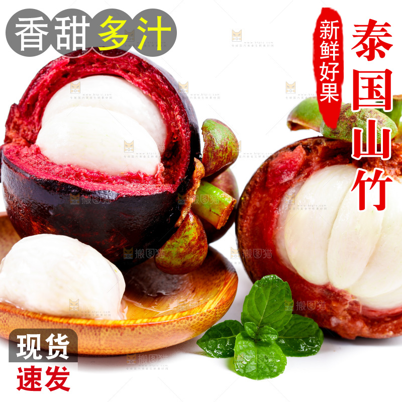 白底上放着泰国山竹