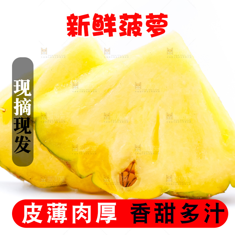白底上放着新鲜菠萝