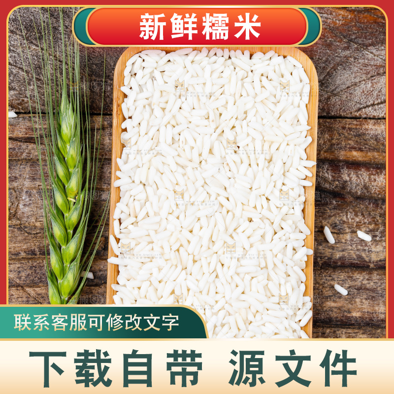 木底上放着一碗长糯米