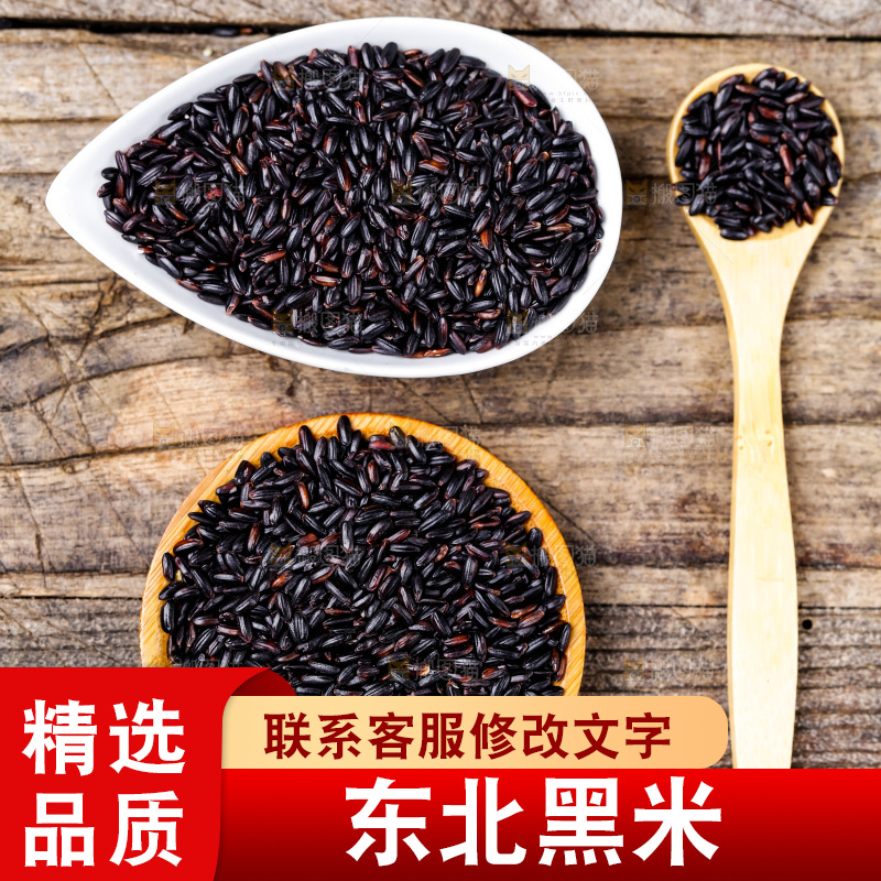 木底上的黑香米