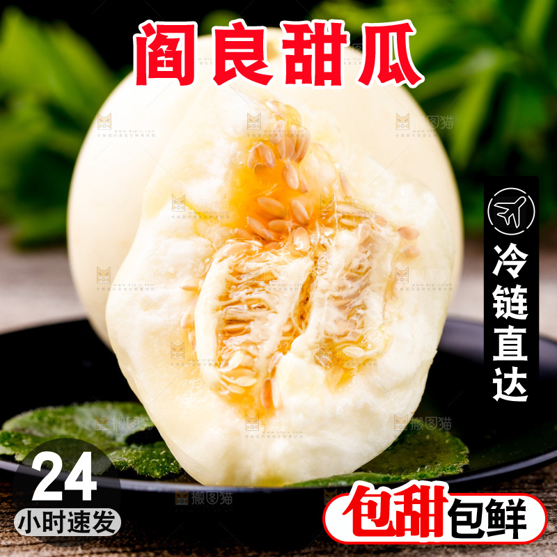 木底上放着一盘掰开的阎良甜瓜