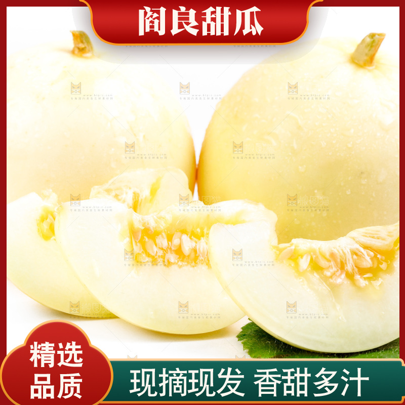 白底上放着切开的陕西阎良甜瓜