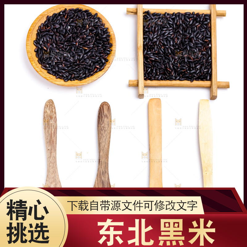 黑香米放在白底上
