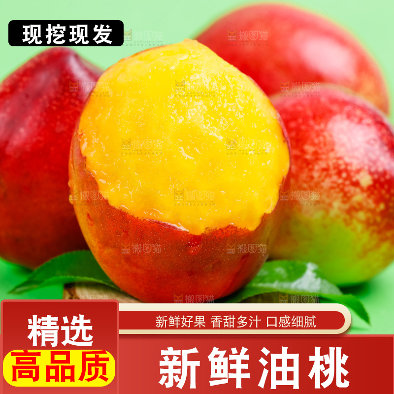 浅底上放着黄心油桃