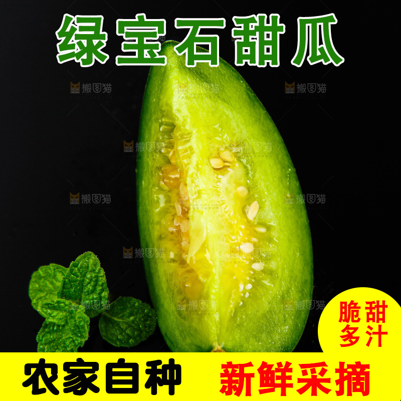 黑底上放着切开的绿宝石甜瓜