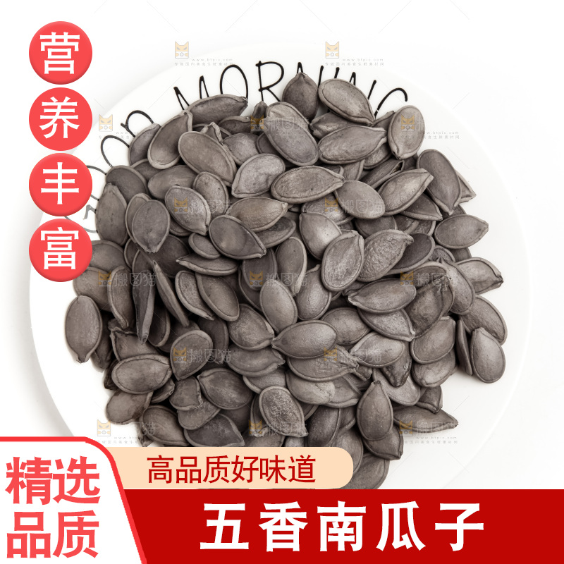 白底上放着黑南瓜子