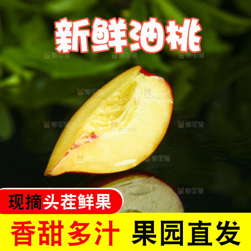 深底上放着新鲜油桃