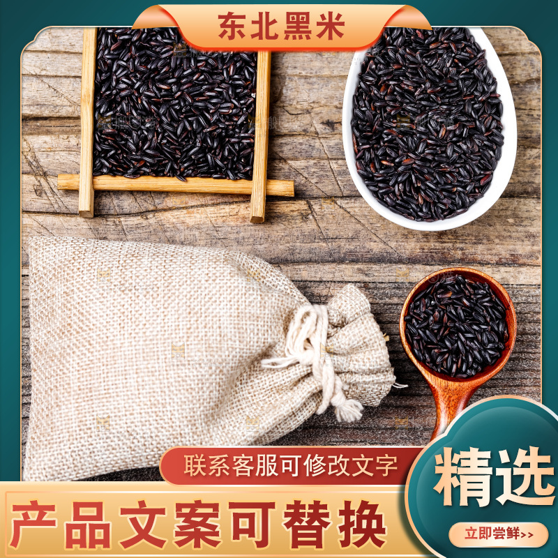 木底上的黑香米