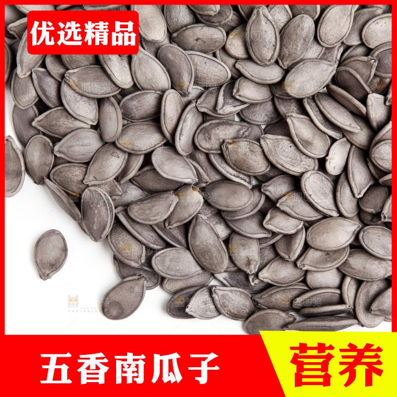 黑南瓜子放在白底上