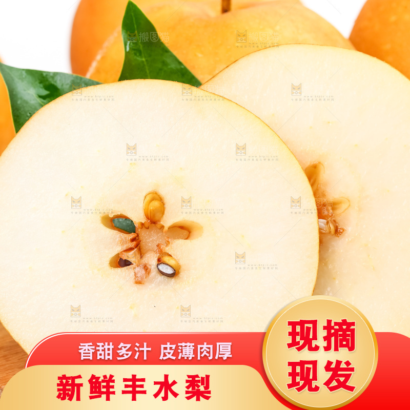 木板上摆放着丰水梨
