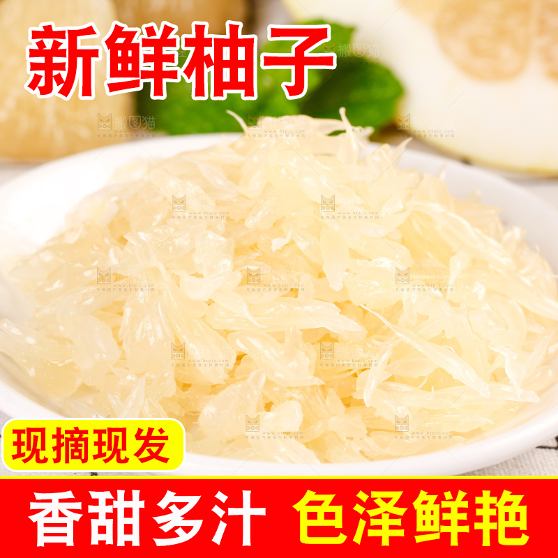 盘子里的柚子果肉