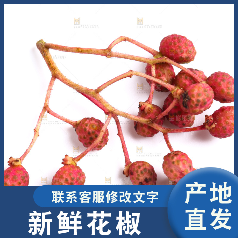 白底上摆放着花椒