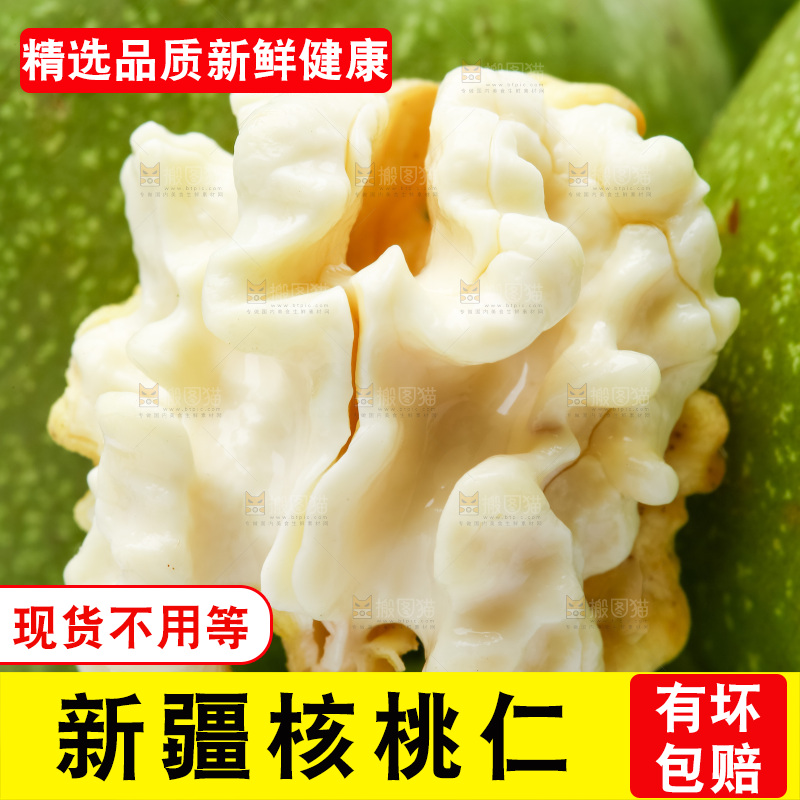 青核桃上放着核桃仁
