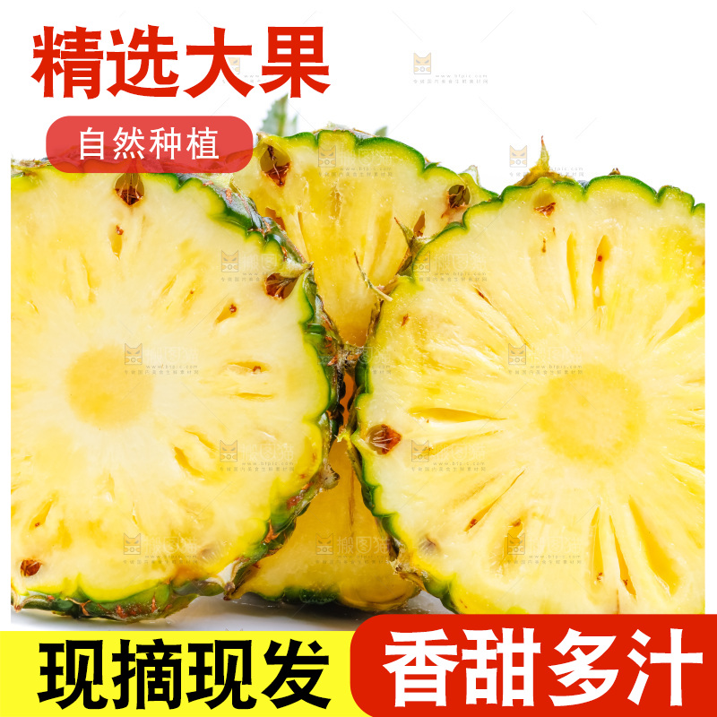 白底上放着菠萝切块