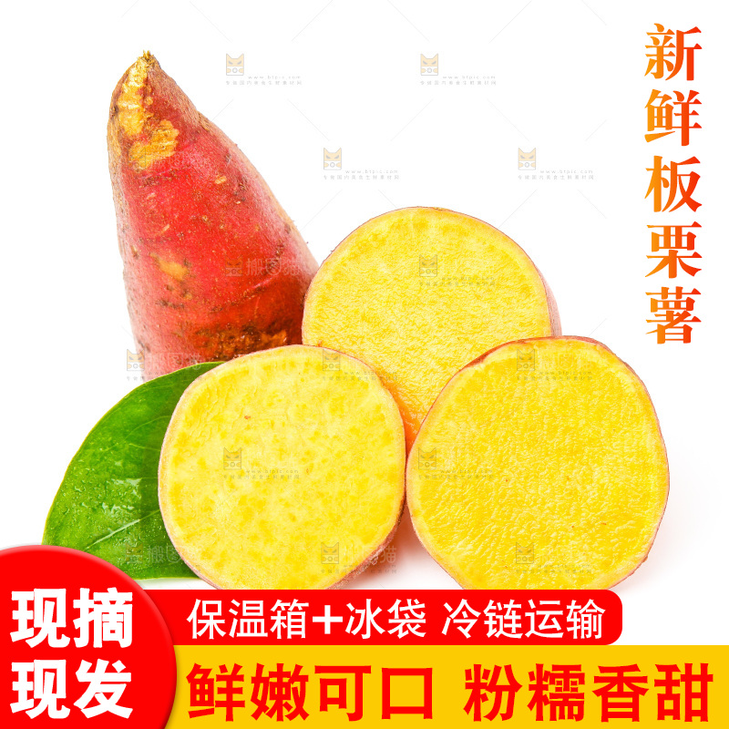 切开的蜜薯放在白底上