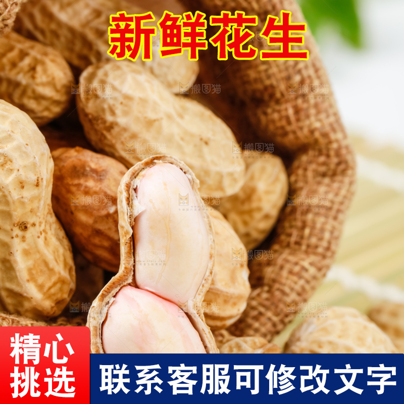 竹底上放着一堆新鲜带壳花生