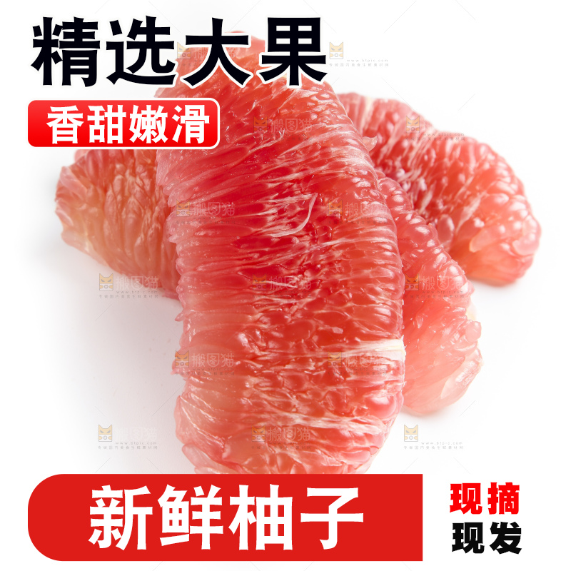 盘子里的柚子果肉