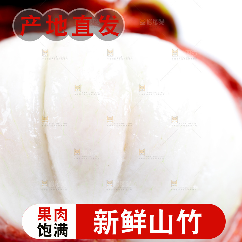 白底上放着泰国山竹