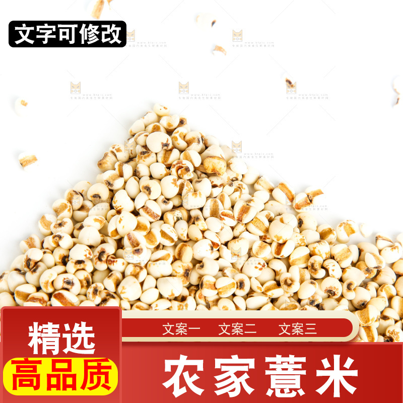 白底上放着薏米仁