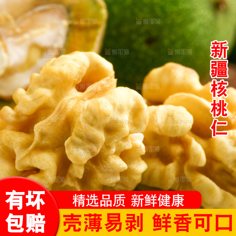木底上摆放着生核桃仁