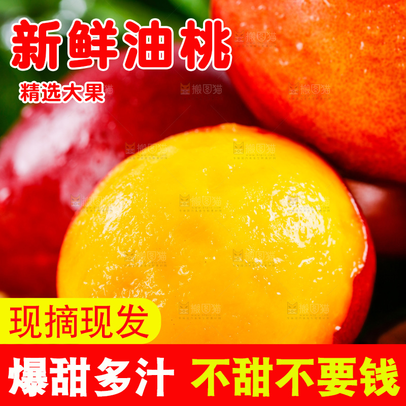 木底上的黄心油桃