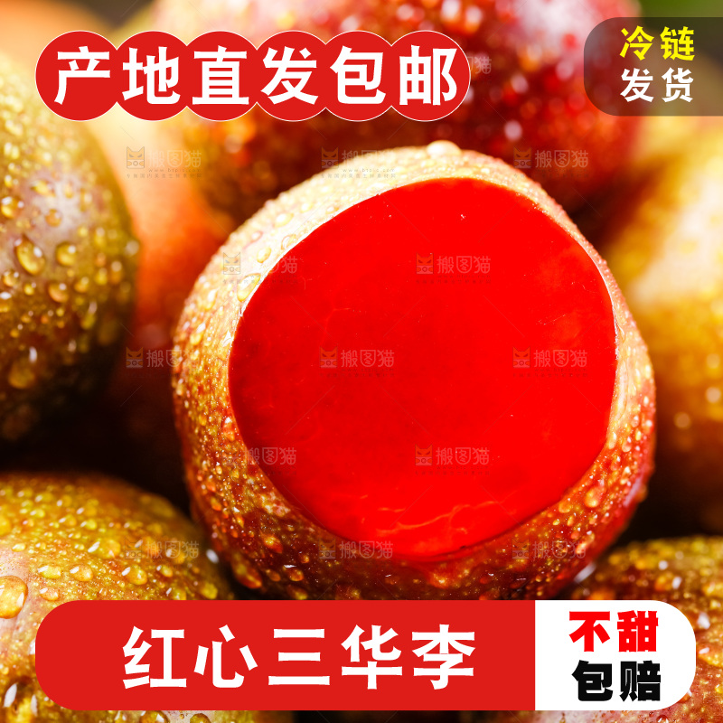 摆放着一堆的红心李子