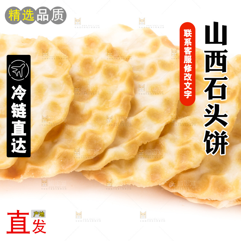 白底上的石头饼