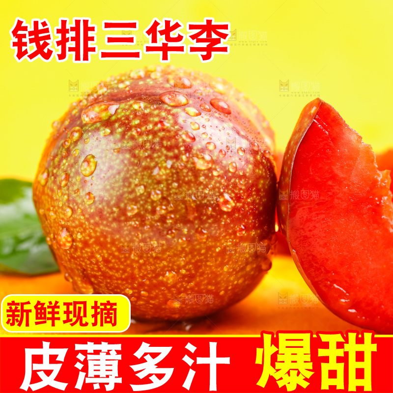 浅底上的红心李子