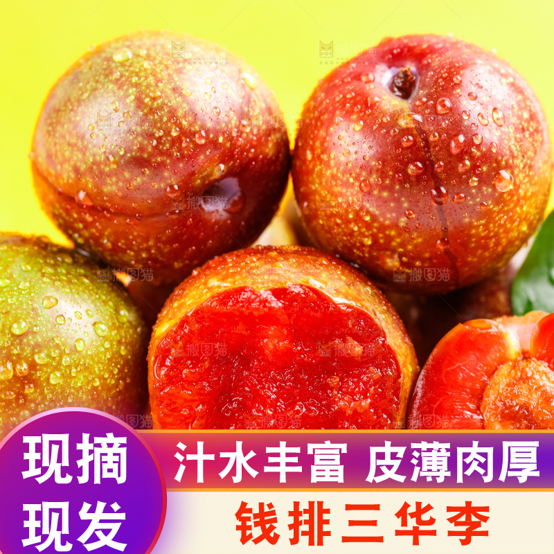 浅底上的红心李子